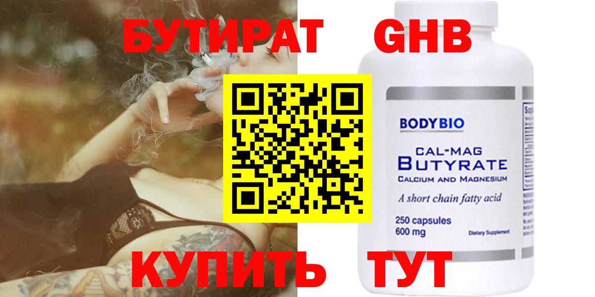 Бутират BDO 33%  Вход с VPN  БУТИРАТ  Воткинск 