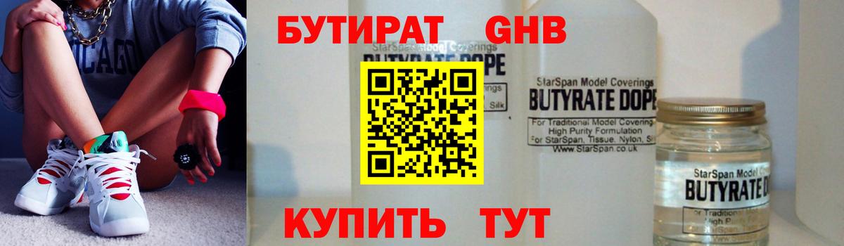 Бутират BDO 33% Воткинск