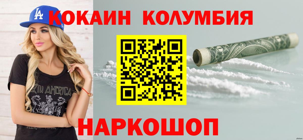 COCAIN Columbia  где купить наркоту  Вход с VPN  Воткинск  Кокаин VHQ  COCAIN 