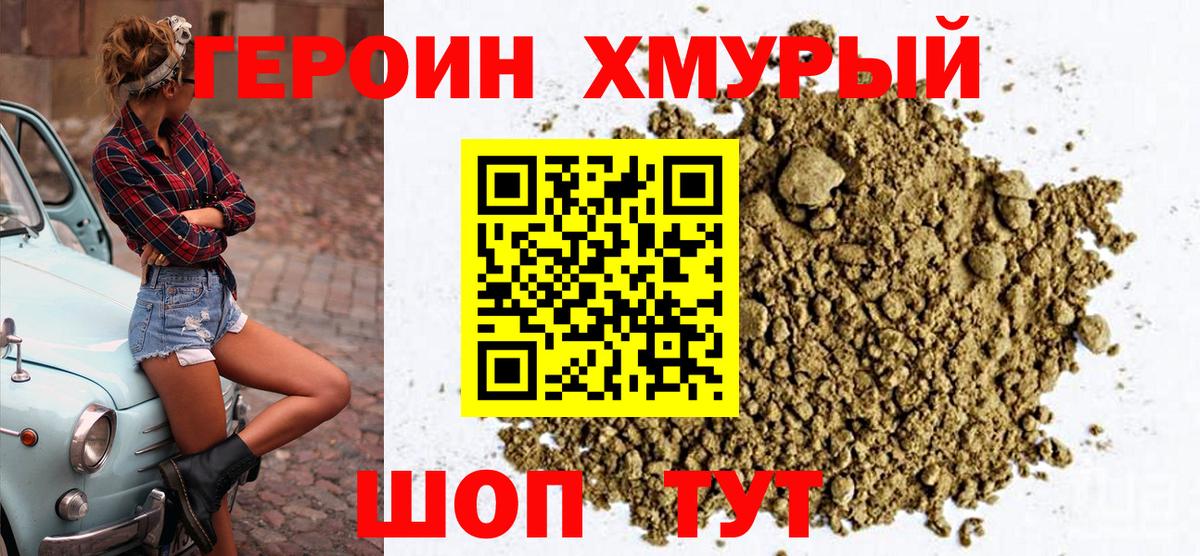 Героин белый Воткинск