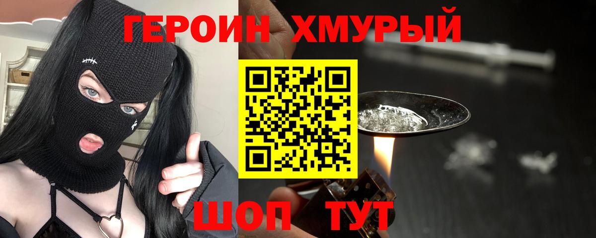 Героин  Вход с VPN  Воткинск  ГЕРОИН Heroin 